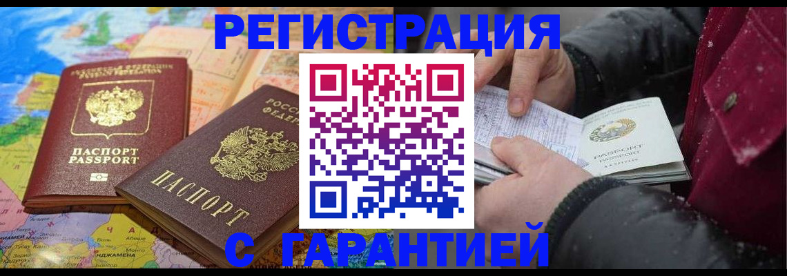 прописка штамп в Каменск-Шахтинском